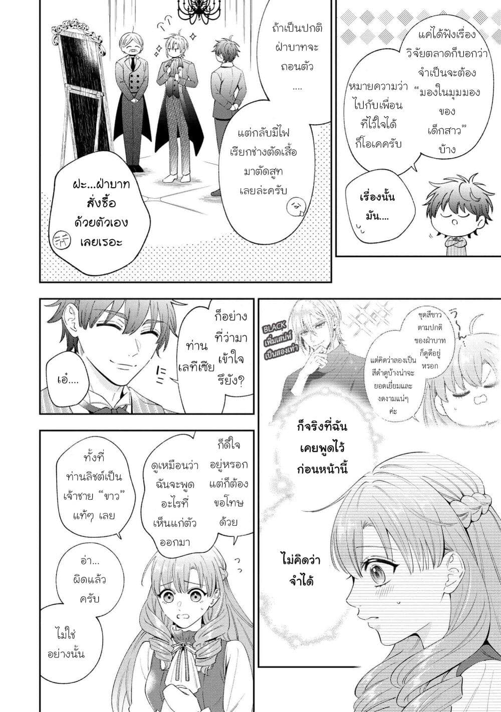 Akuyaku Reijo Wa Moe Wo Abiru Hodo Sesshu Shitai! page 4