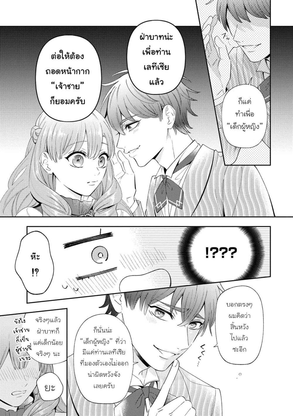 Akuyaku Reijo Wa Moe Wo Abiru Hodo Sesshu Shitai! page 5