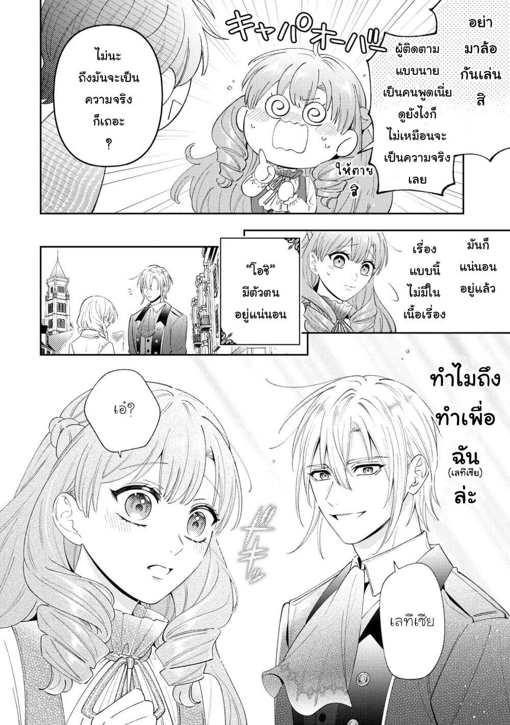 Akuyaku Reijo Wa Moe Wo Abiru Hodo Sesshu Shitai! page 6