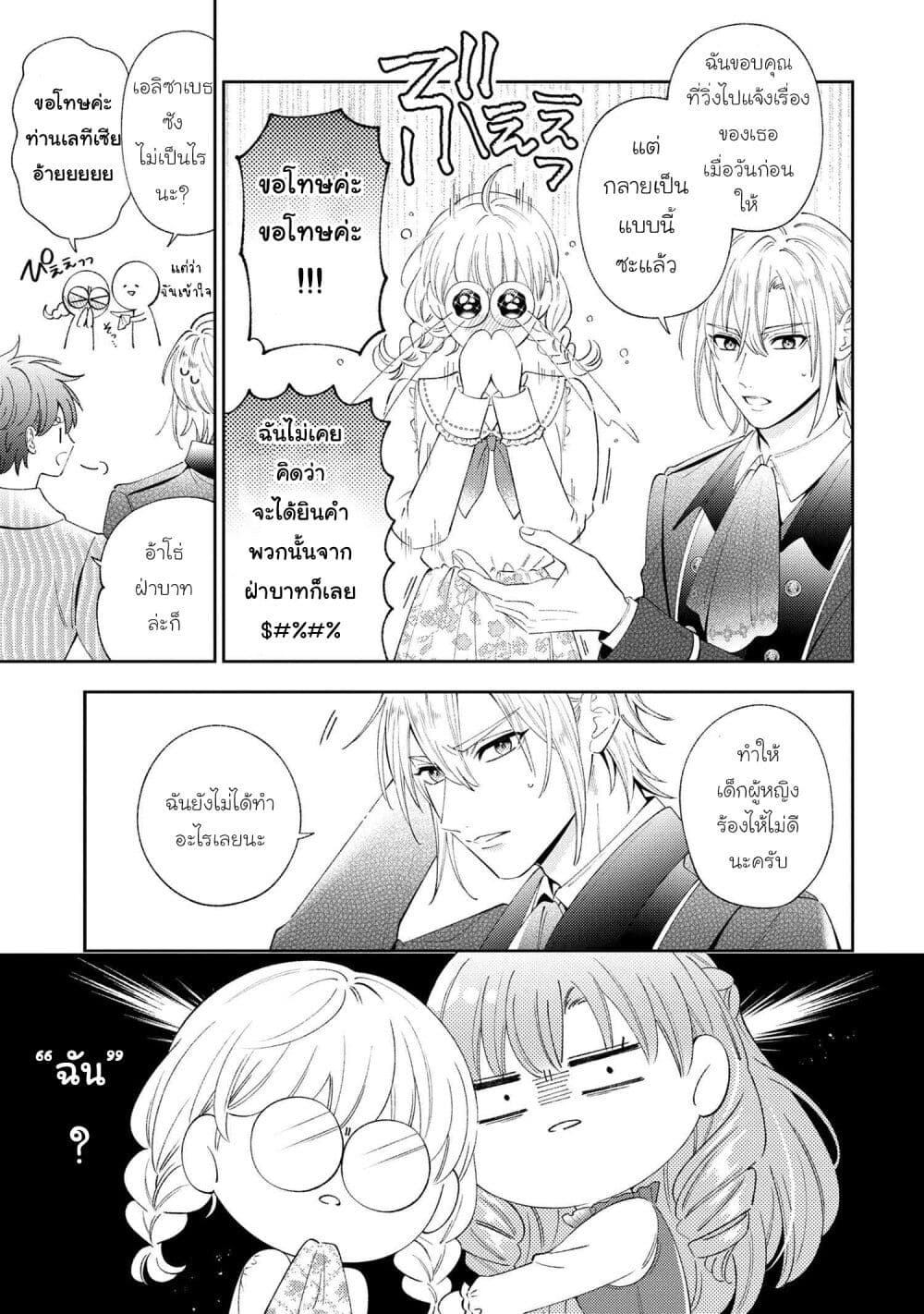 Akuyaku Reijo Wa Moe Wo Abiru Hodo Sesshu Shitai! page 7