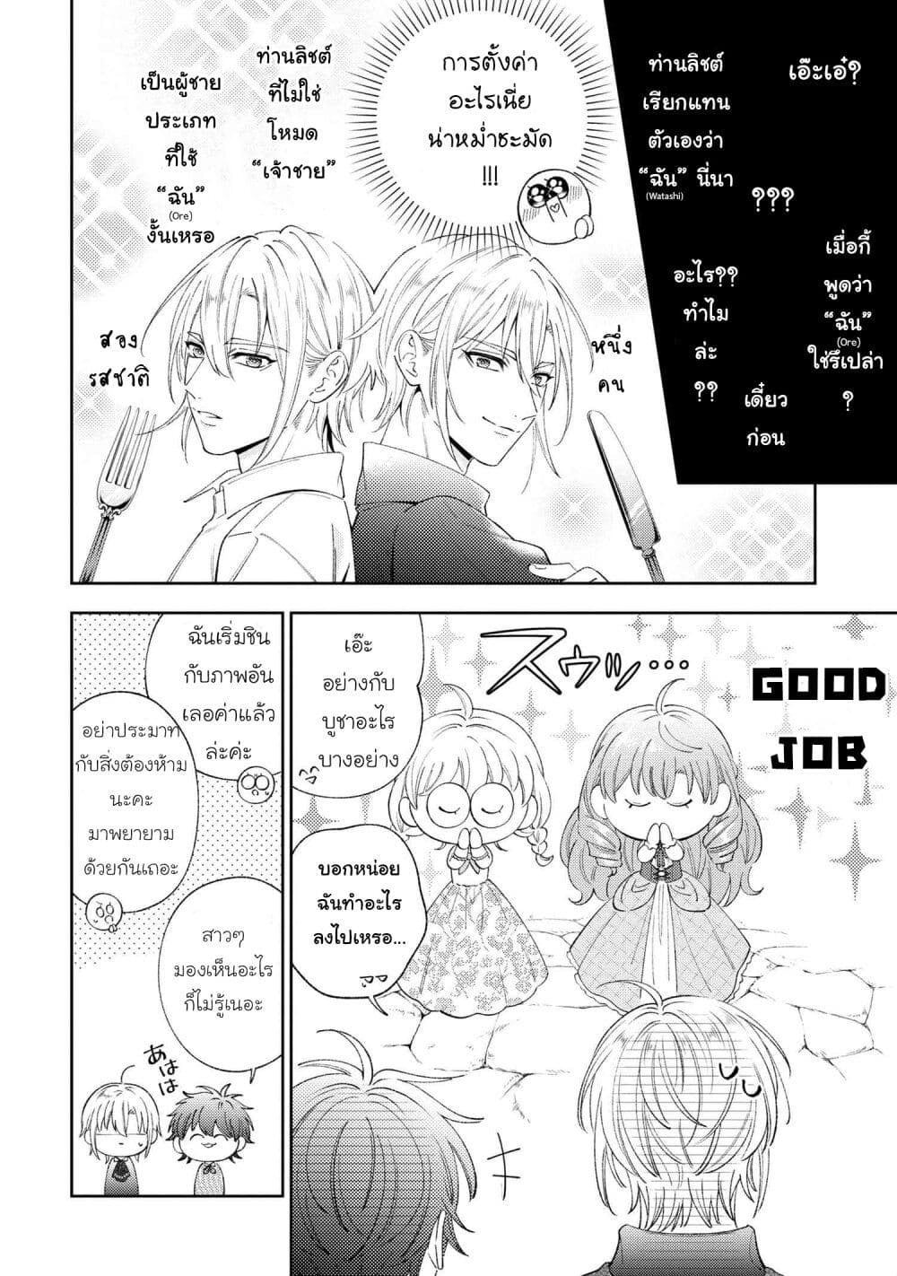 Akuyaku Reijo Wa Moe Wo Abiru Hodo Sesshu Shitai! page 8