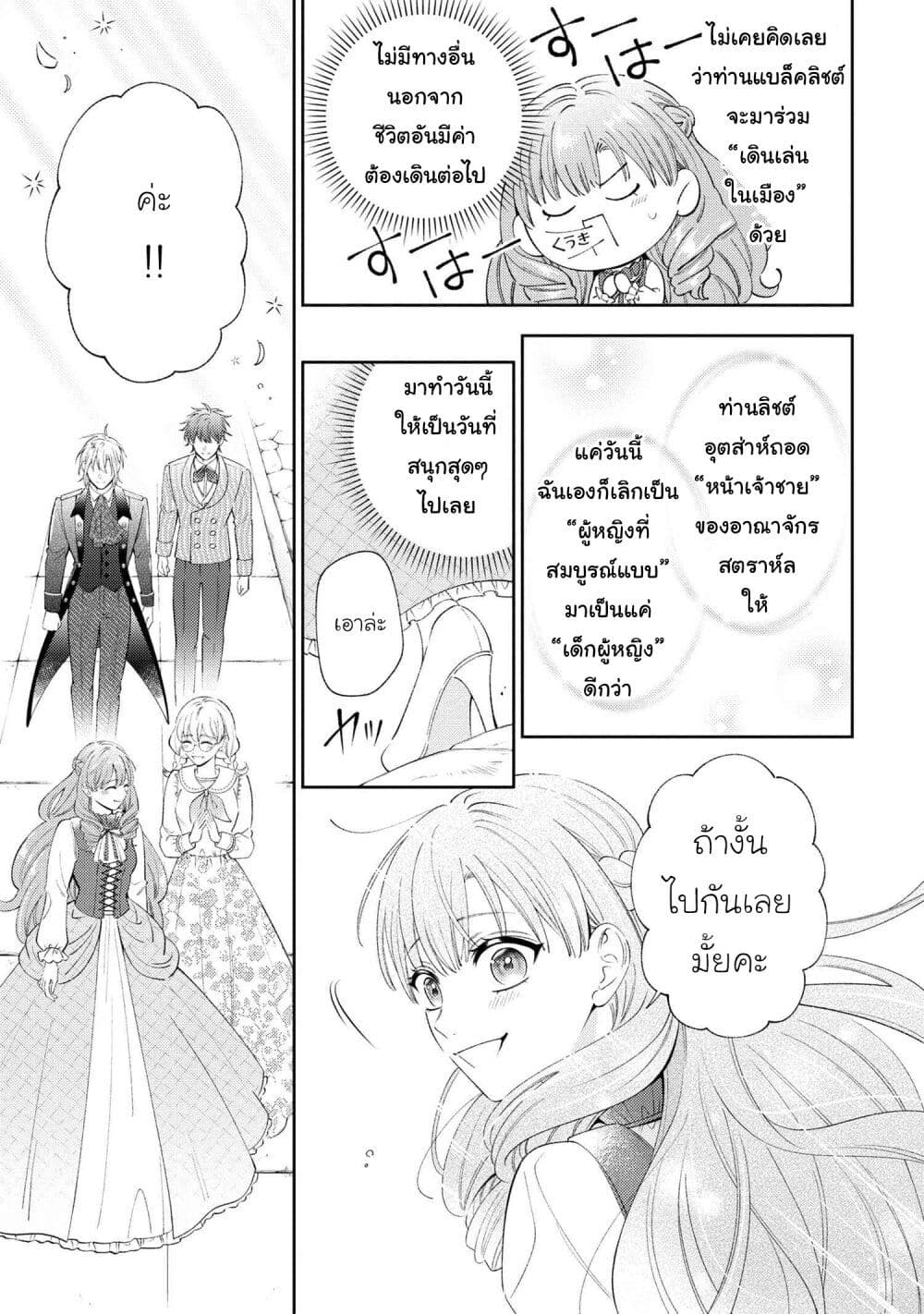 Akuyaku Reijo Wa Moe Wo Abiru Hodo Sesshu Shitai! page 9