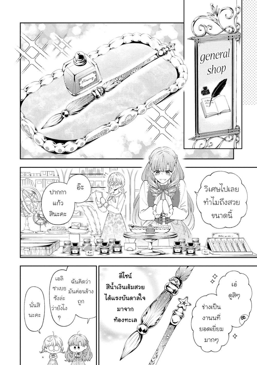 Akuyaku Reijo Wa Moe Wo Abiru Hodo Sesshu Shitai! page 10
