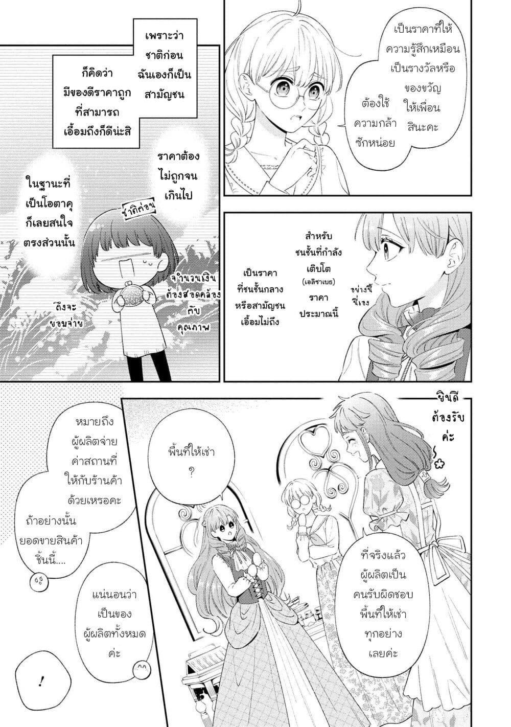 Akuyaku Reijo Wa Moe Wo Abiru Hodo Sesshu Shitai! page 11