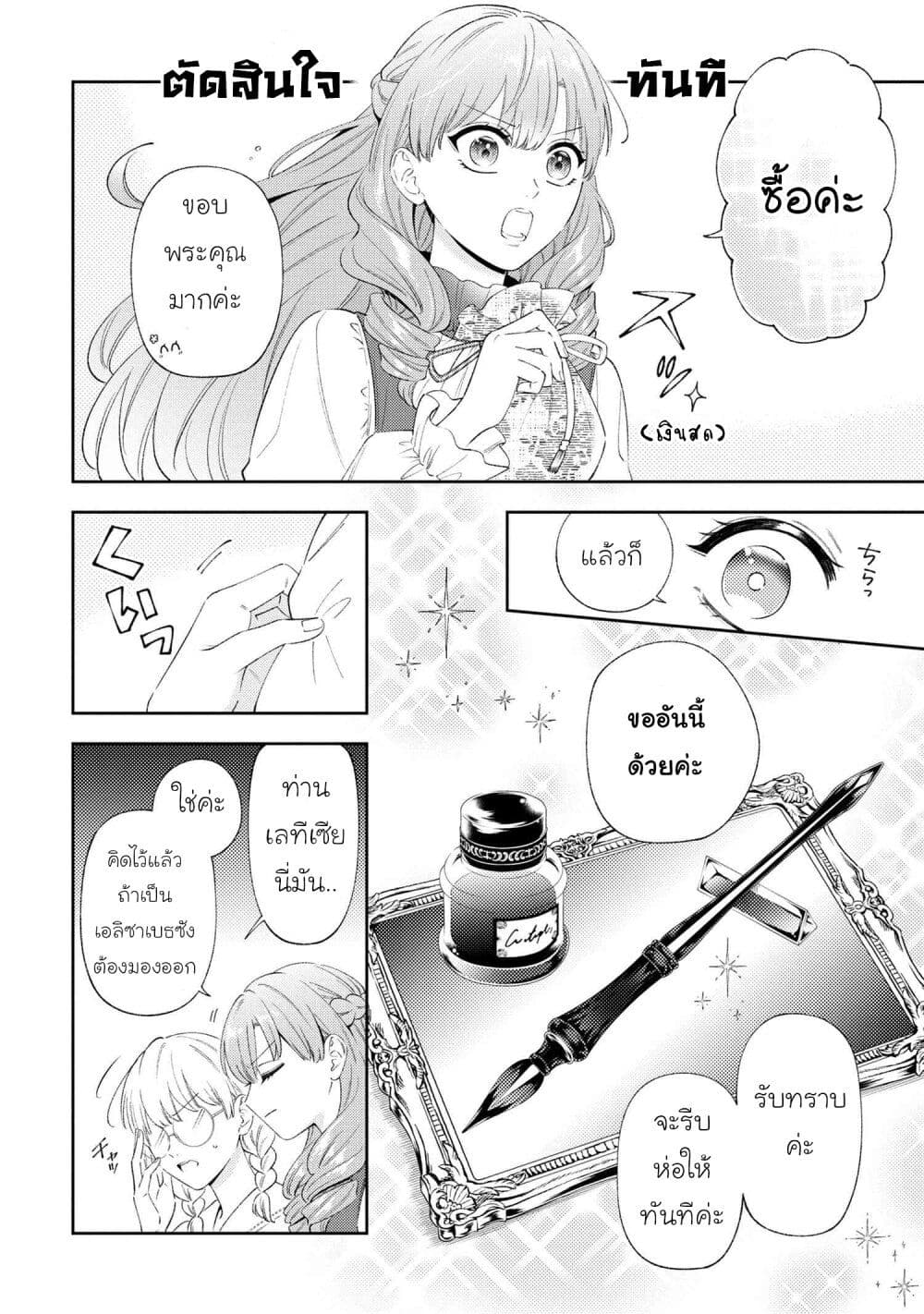 Akuyaku Reijo Wa Moe Wo Abiru Hodo Sesshu Shitai! page 12