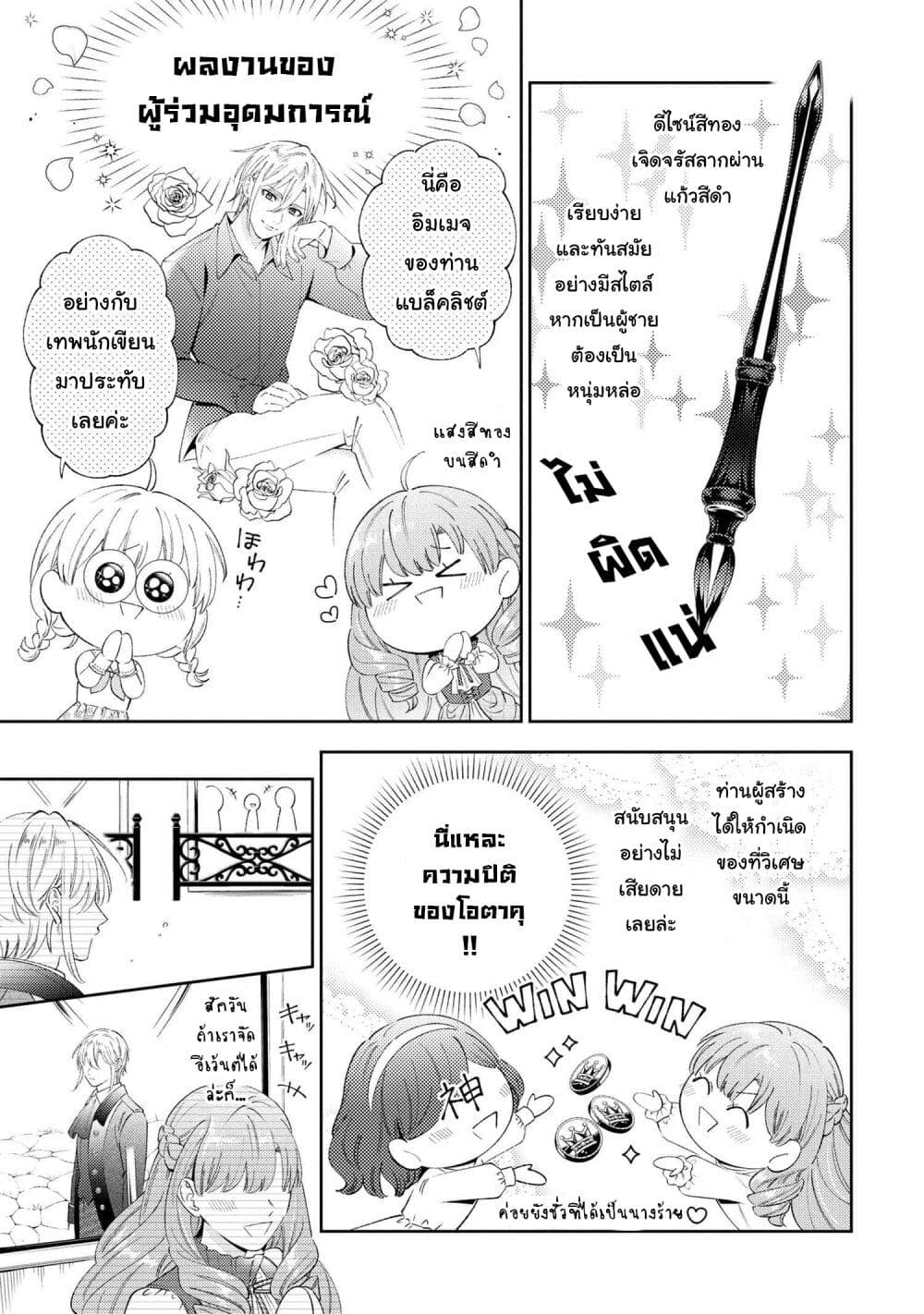 Akuyaku Reijo Wa Moe Wo Abiru Hodo Sesshu Shitai! page 13