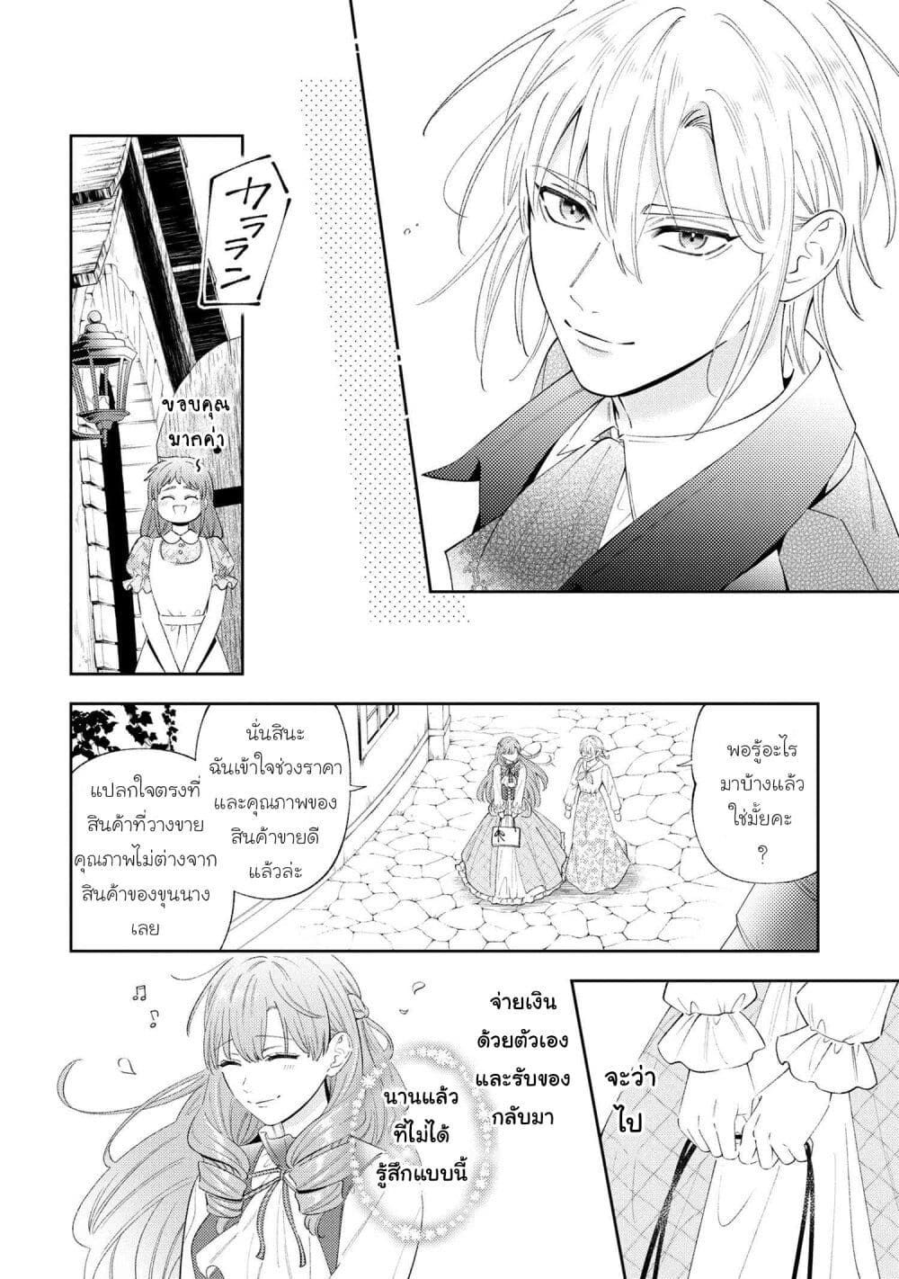 Akuyaku Reijo Wa Moe Wo Abiru Hodo Sesshu Shitai! page 14