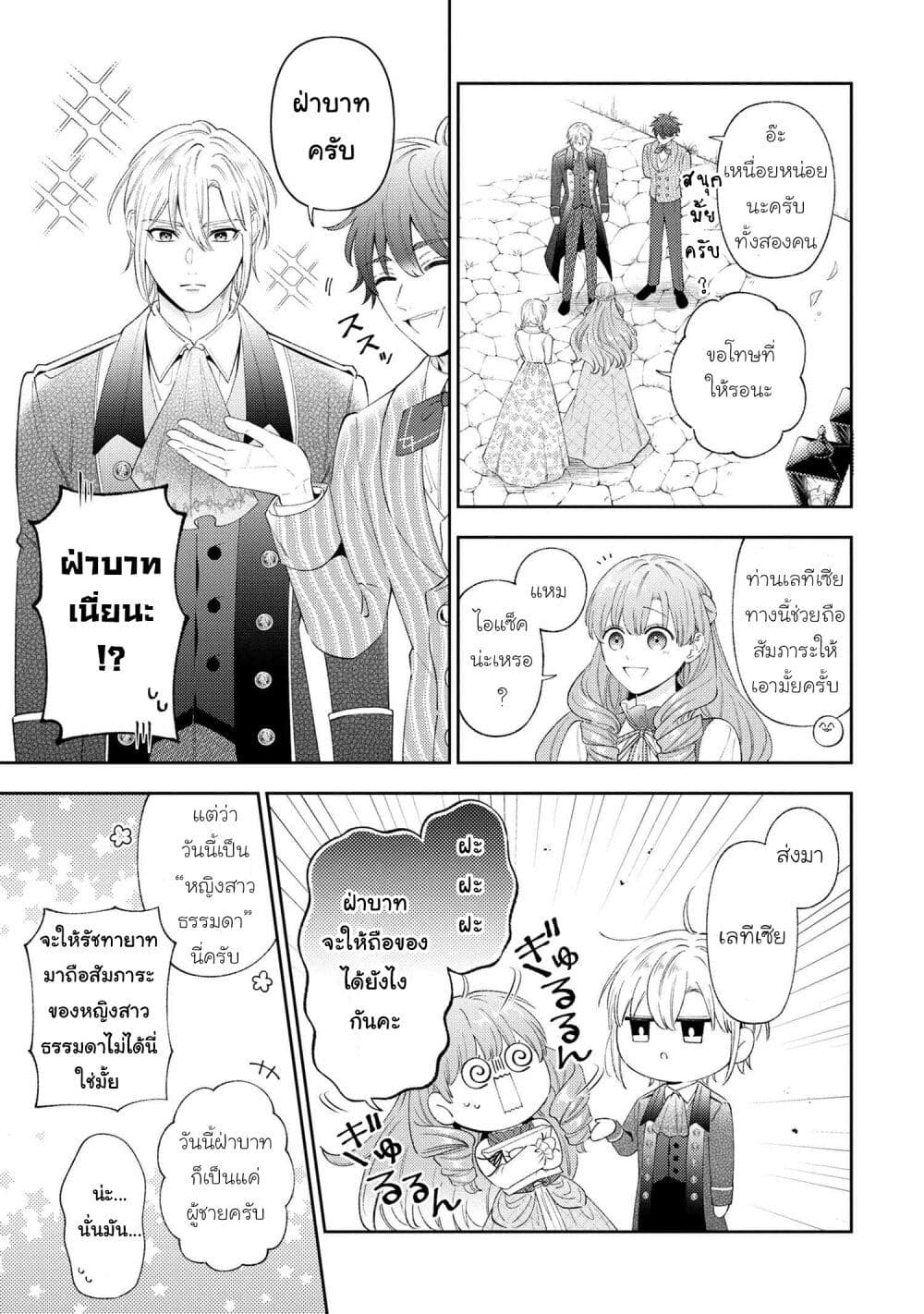Akuyaku Reijo Wa Moe Wo Abiru Hodo Sesshu Shitai! page 15