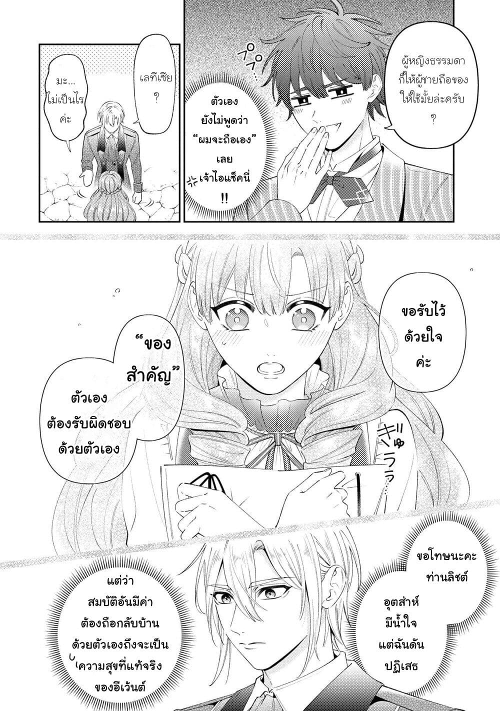 Akuyaku Reijo Wa Moe Wo Abiru Hodo Sesshu Shitai! page 16