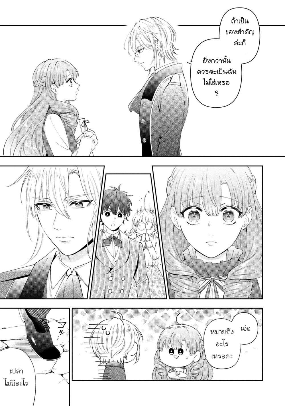 Akuyaku Reijo Wa Moe Wo Abiru Hodo Sesshu Shitai! page 17