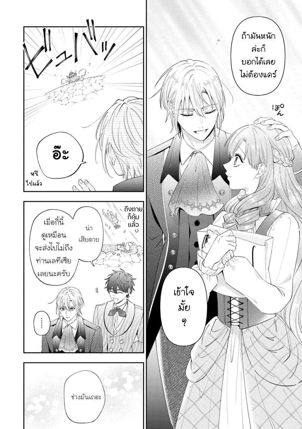 Akuyaku Reijo Wa Moe Wo Abiru Hodo Sesshu Shitai! page 18