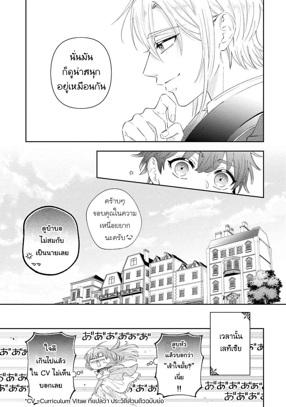 Akuyaku Reijo Wa Moe Wo Abiru Hodo Sesshu Shitai! page 19