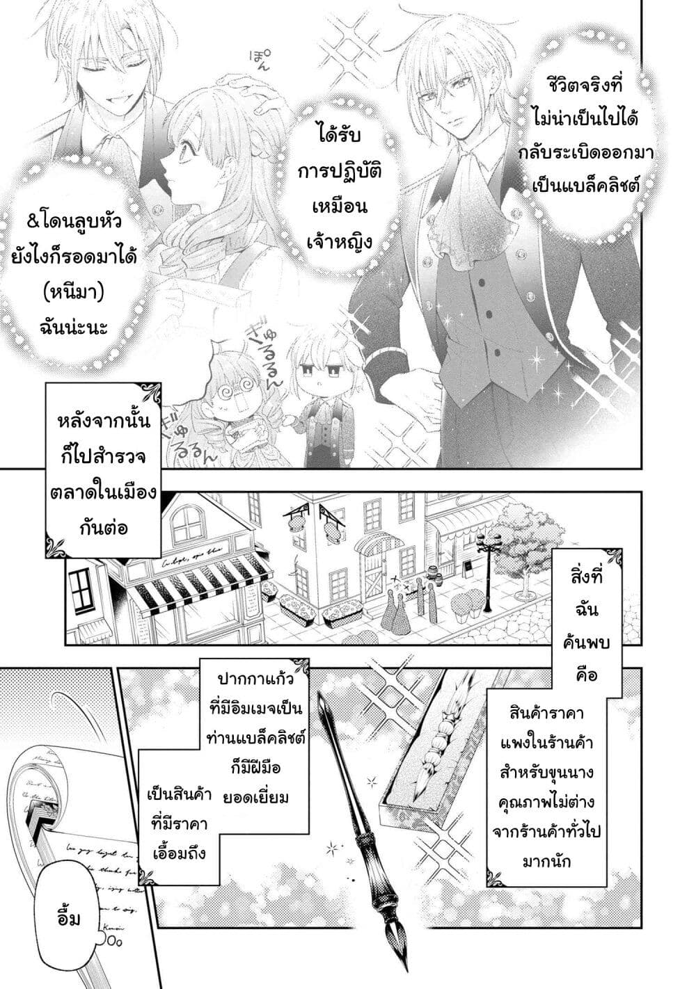 Akuyaku Reijo Wa Moe Wo Abiru Hodo Sesshu Shitai! page 1
