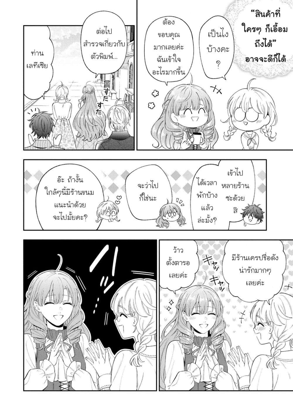 Akuyaku Reijo Wa Moe Wo Abiru Hodo Sesshu Shitai! page 2