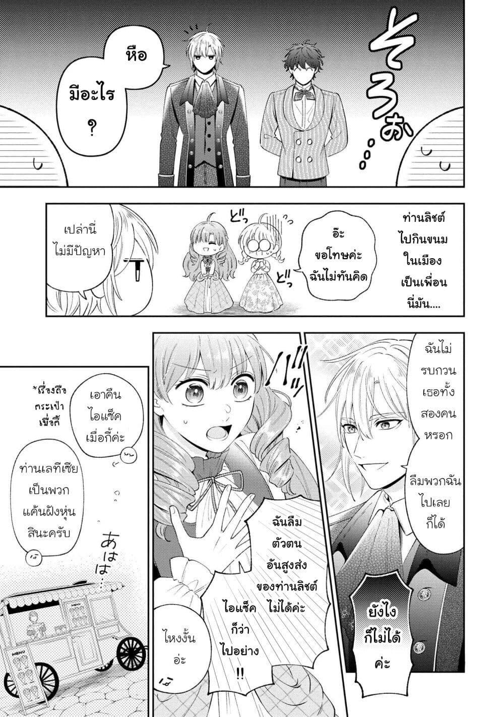 Akuyaku Reijo Wa Moe Wo Abiru Hodo Sesshu Shitai! page 3