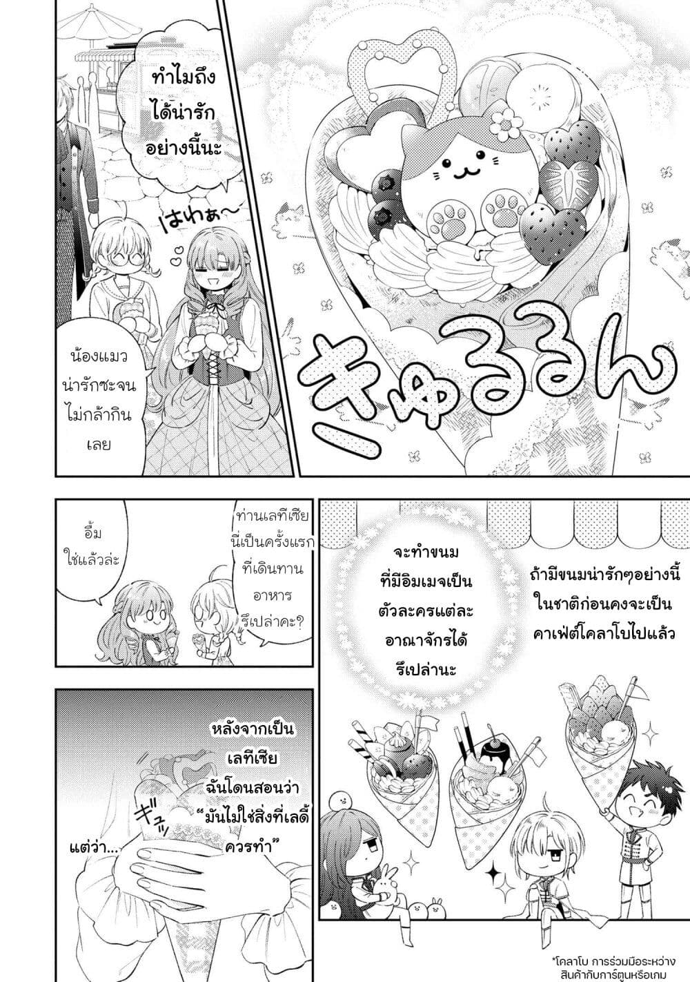 Akuyaku Reijo Wa Moe Wo Abiru Hodo Sesshu Shitai! page 4