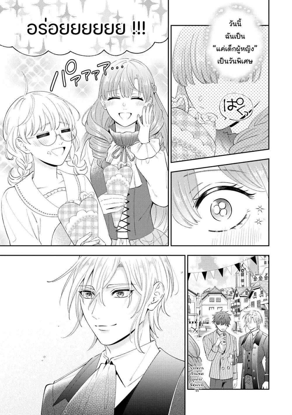 Akuyaku Reijo Wa Moe Wo Abiru Hodo Sesshu Shitai! page 5