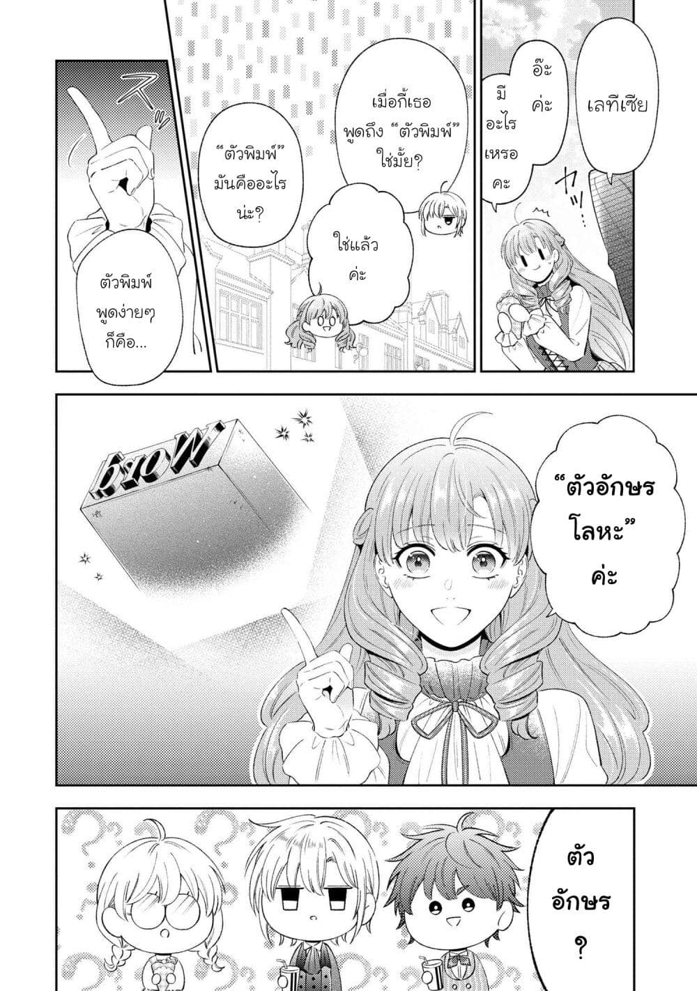 Akuyaku Reijo Wa Moe Wo Abiru Hodo Sesshu Shitai! page 6