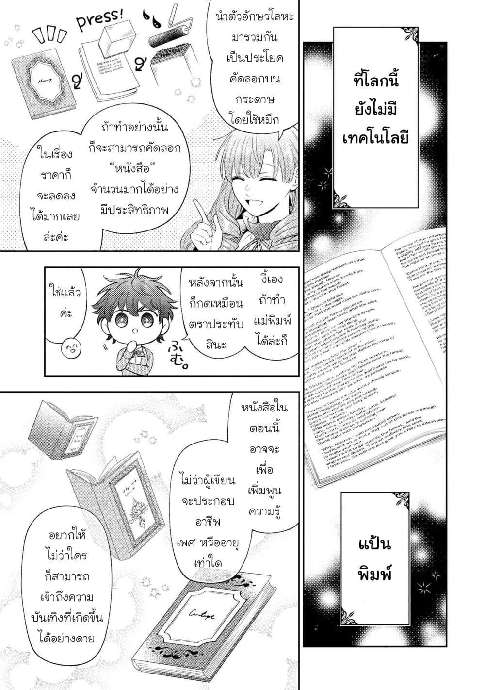 Akuyaku Reijo Wa Moe Wo Abiru Hodo Sesshu Shitai! page 7