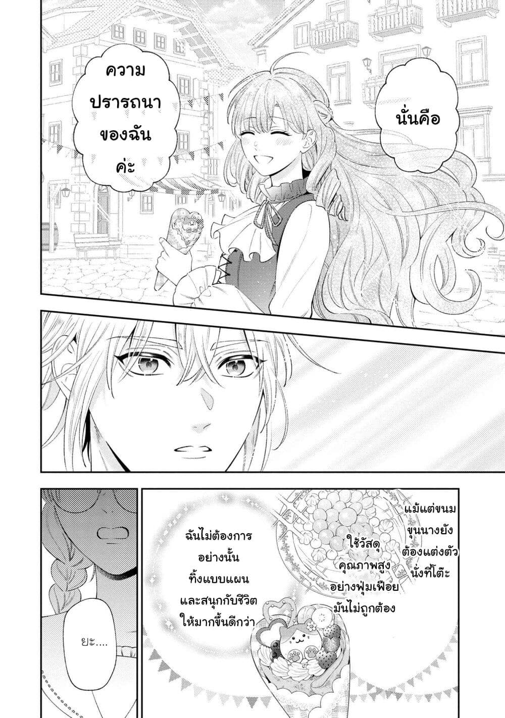 Akuyaku Reijo Wa Moe Wo Abiru Hodo Sesshu Shitai! page 8