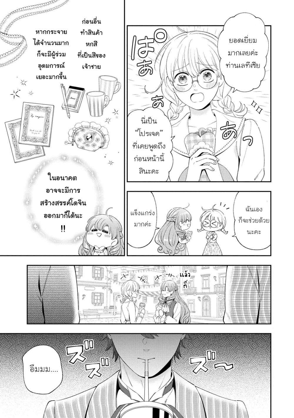 Akuyaku Reijo Wa Moe Wo Abiru Hodo Sesshu Shitai! page 9