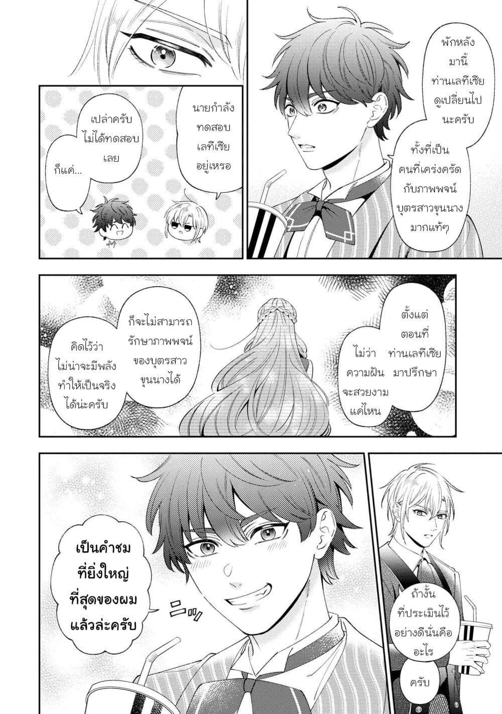 Akuyaku Reijo Wa Moe Wo Abiru Hodo Sesshu Shitai! page 10