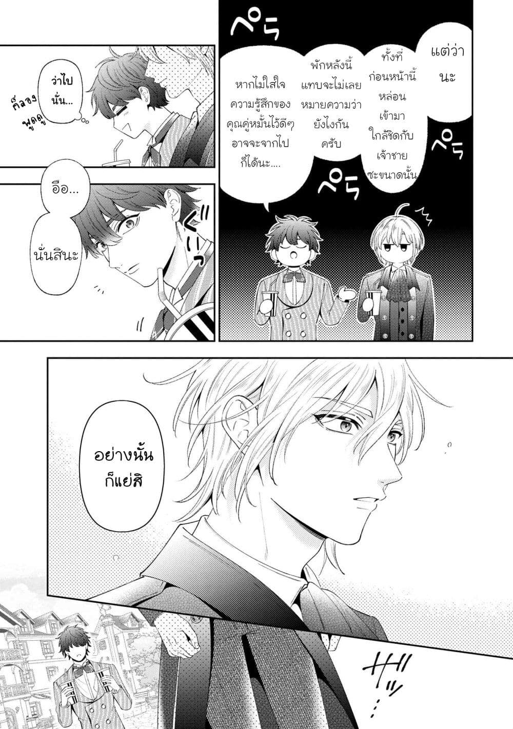 Akuyaku Reijo Wa Moe Wo Abiru Hodo Sesshu Shitai! page 11
