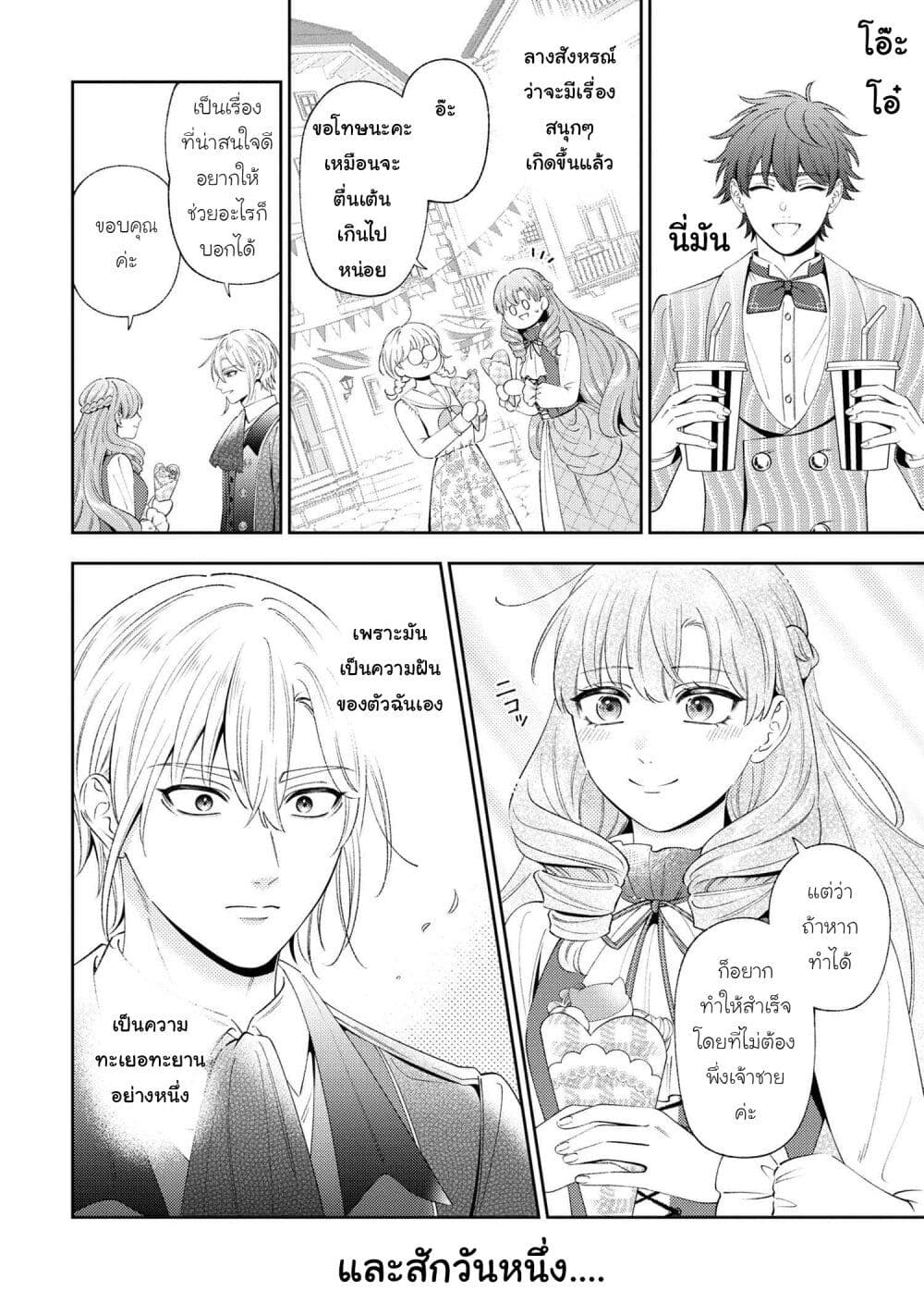 Akuyaku Reijo Wa Moe Wo Abiru Hodo Sesshu Shitai! page 12