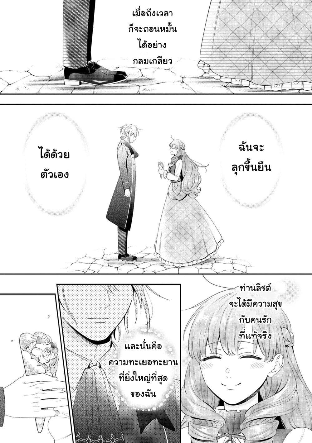 Akuyaku Reijo Wa Moe Wo Abiru Hodo Sesshu Shitai! page 13