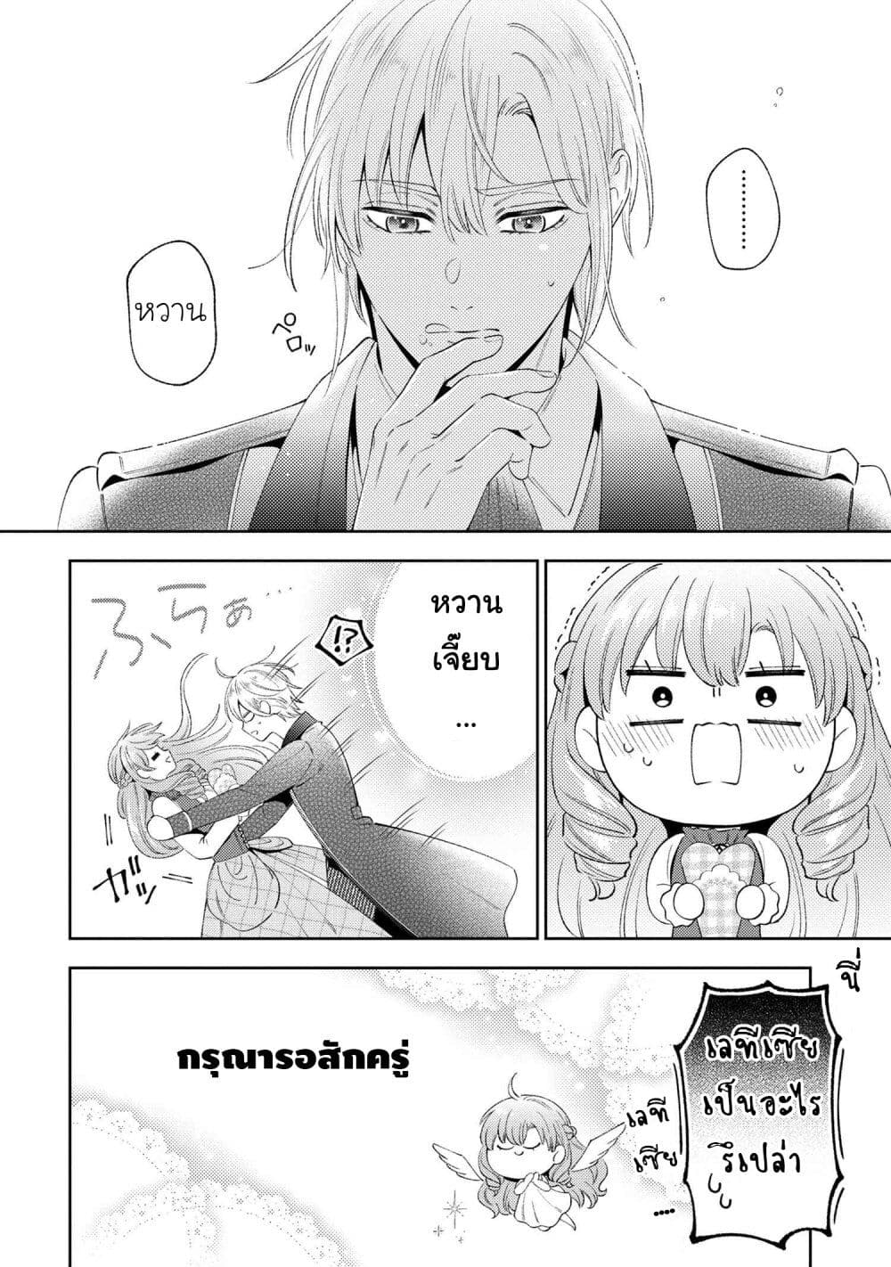 Akuyaku Reijo Wa Moe Wo Abiru Hodo Sesshu Shitai! page 16