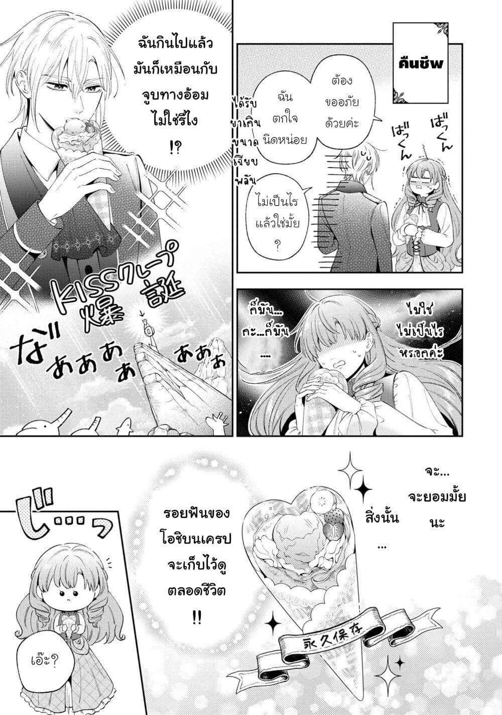 Akuyaku Reijo Wa Moe Wo Abiru Hodo Sesshu Shitai! page 17
