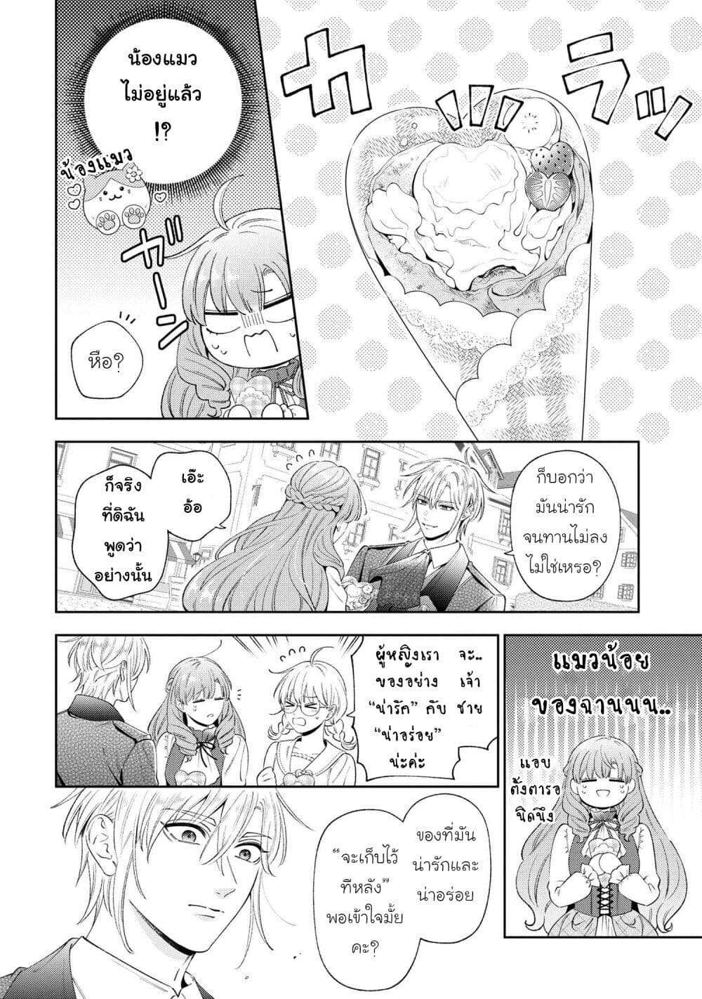 Akuyaku Reijo Wa Moe Wo Abiru Hodo Sesshu Shitai! page 18