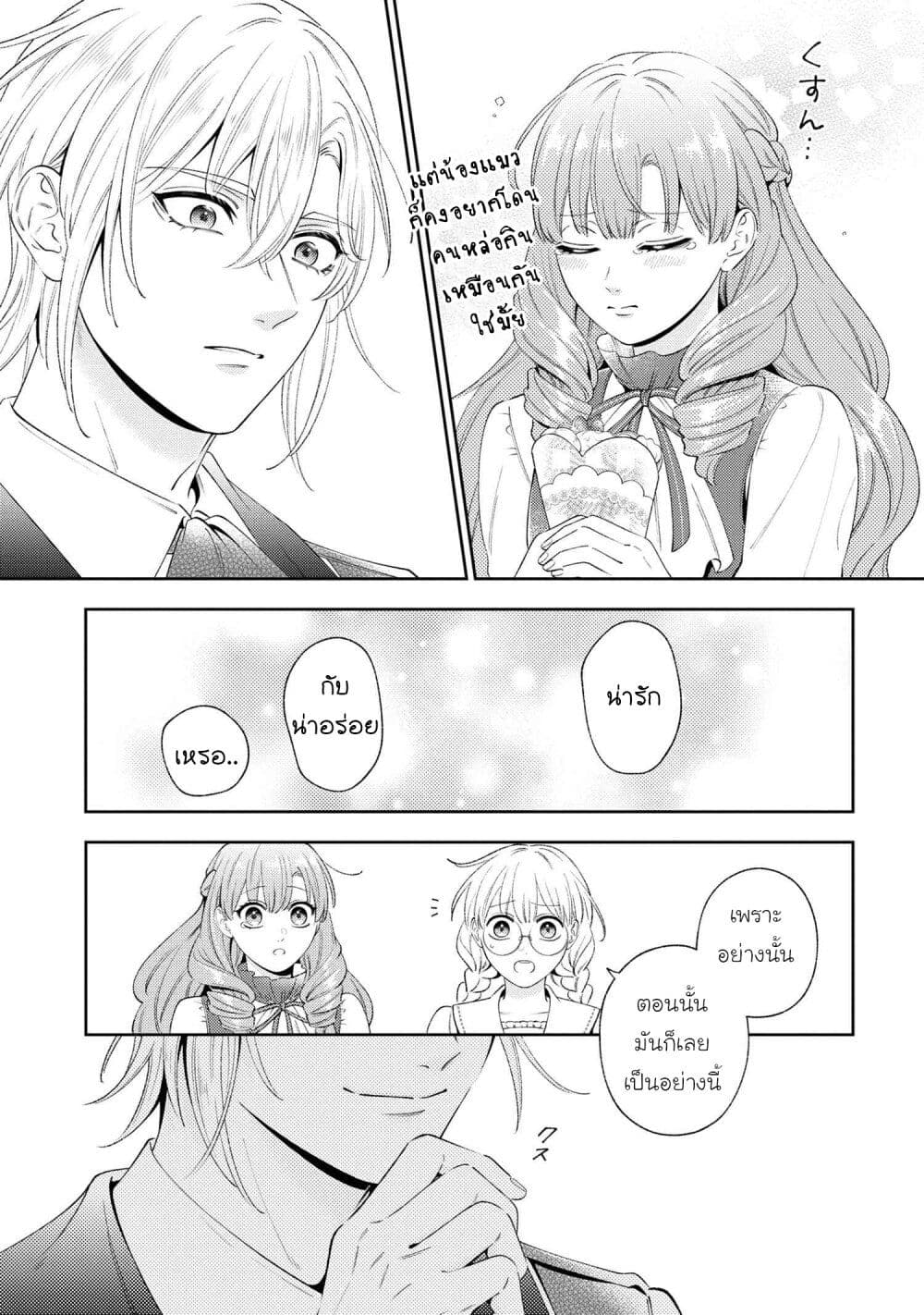 Akuyaku Reijo Wa Moe Wo Abiru Hodo Sesshu Shitai! page 19