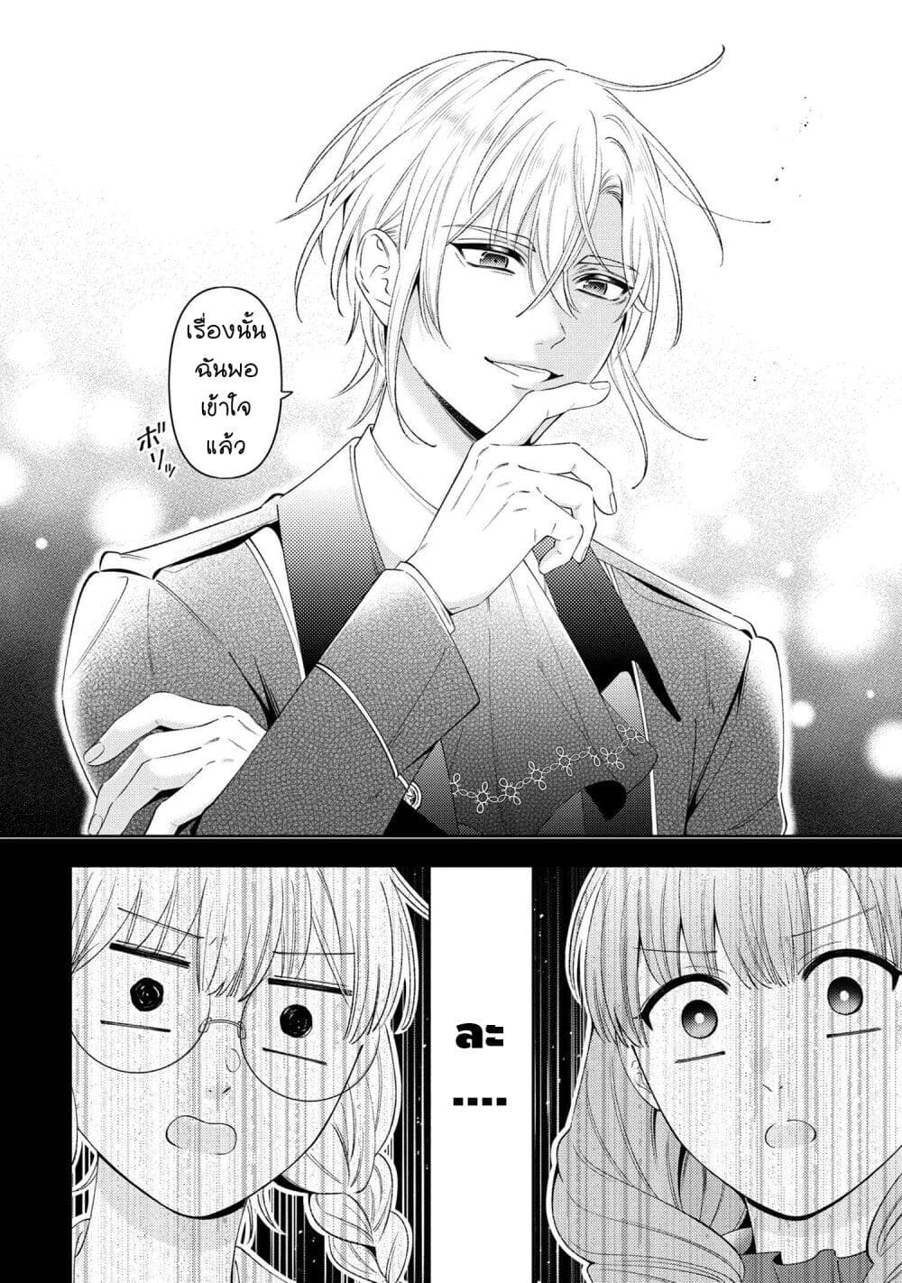 Akuyaku Reijo Wa Moe Wo Abiru Hodo Sesshu Shitai! page 20