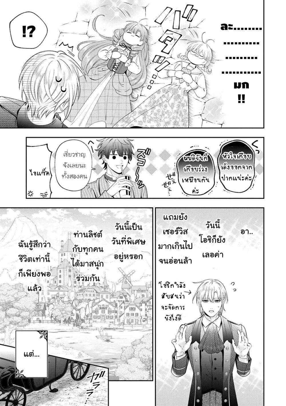 Akuyaku Reijo Wa Moe Wo Abiru Hodo Sesshu Shitai! page 21