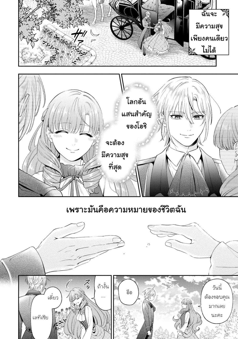 Akuyaku Reijo Wa Moe Wo Abiru Hodo Sesshu Shitai! page 22
