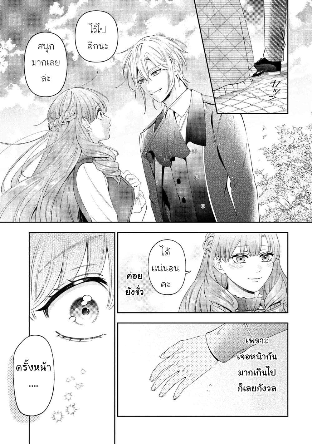 Akuyaku Reijo Wa Moe Wo Abiru Hodo Sesshu Shitai! page 23