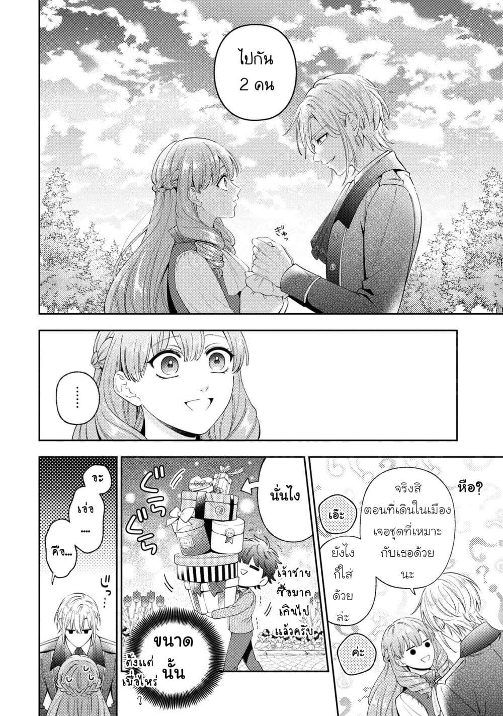 Akuyaku Reijo Wa Moe Wo Abiru Hodo Sesshu Shitai! page 24