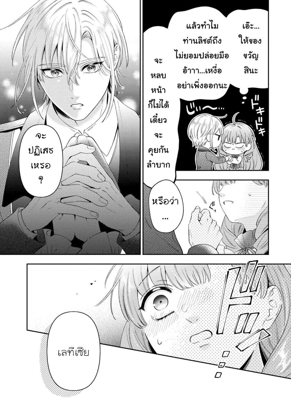 Akuyaku Reijo Wa Moe Wo Abiru Hodo Sesshu Shitai! page 25
