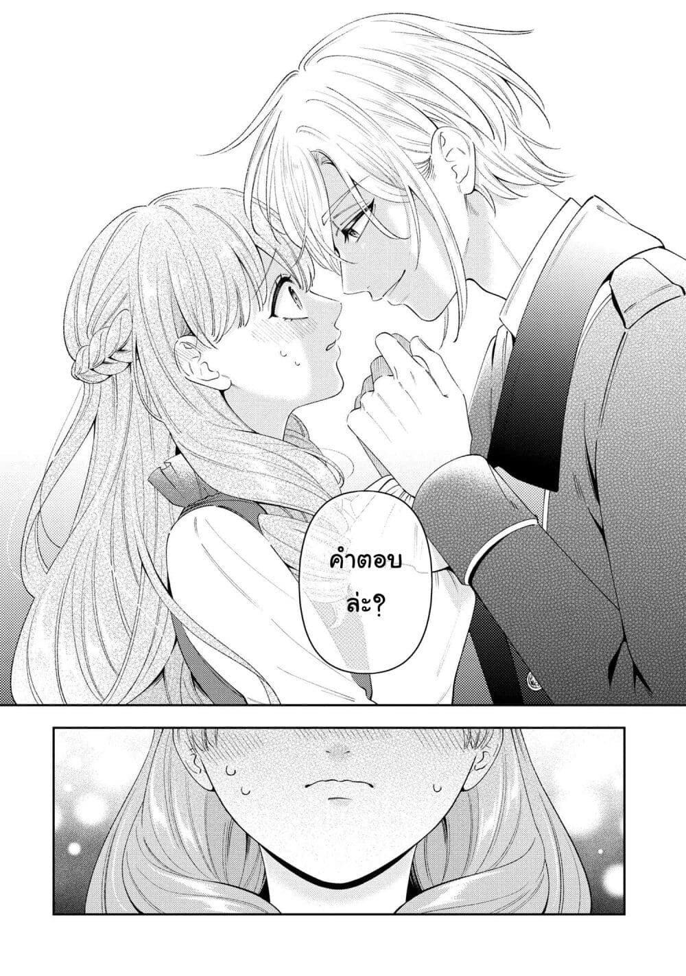 Akuyaku Reijo Wa Moe Wo Abiru Hodo Sesshu Shitai! page 26