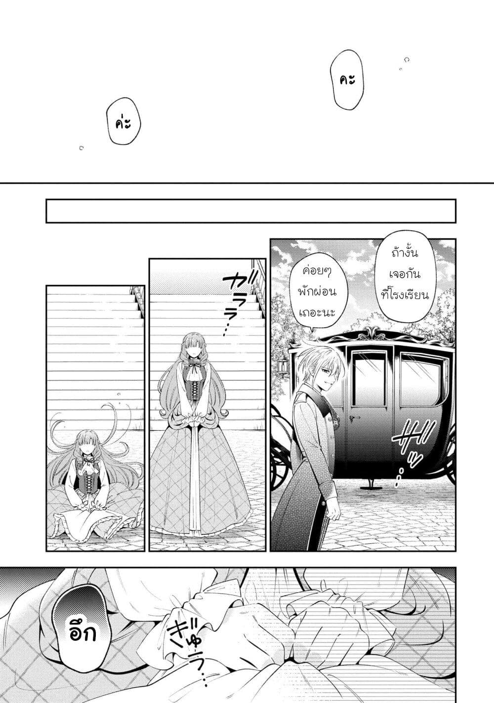 Akuyaku Reijo Wa Moe Wo Abiru Hodo Sesshu Shitai! page 27