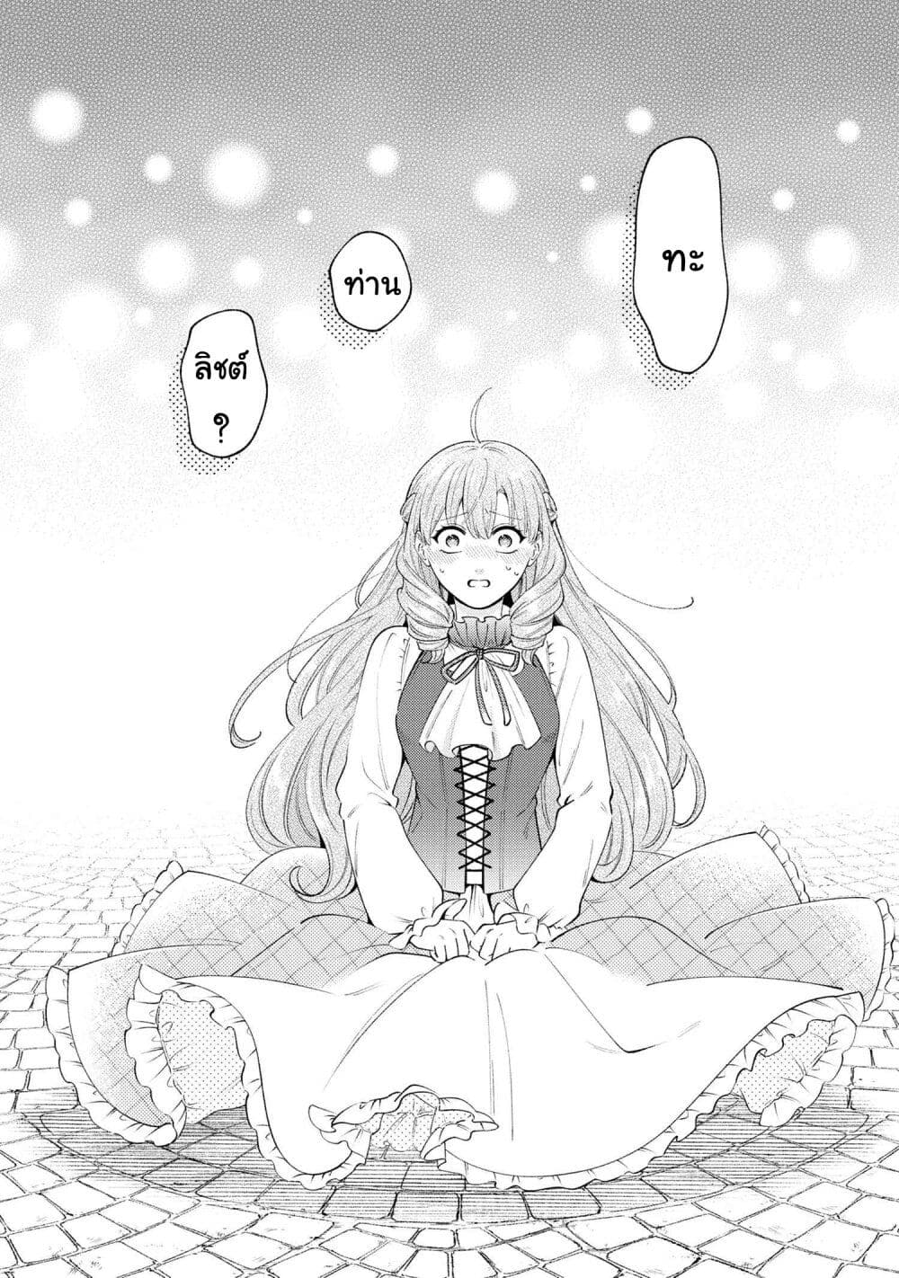 Akuyaku Reijo Wa Moe Wo Abiru Hodo Sesshu Shitai! page 28