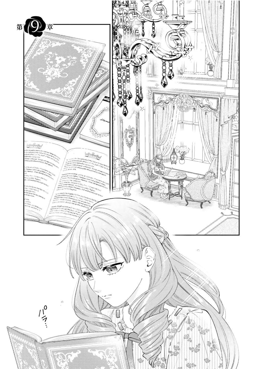 Akuyaku Reijo Wa Moe Wo Abiru Hodo Sesshu Shitai! page 1