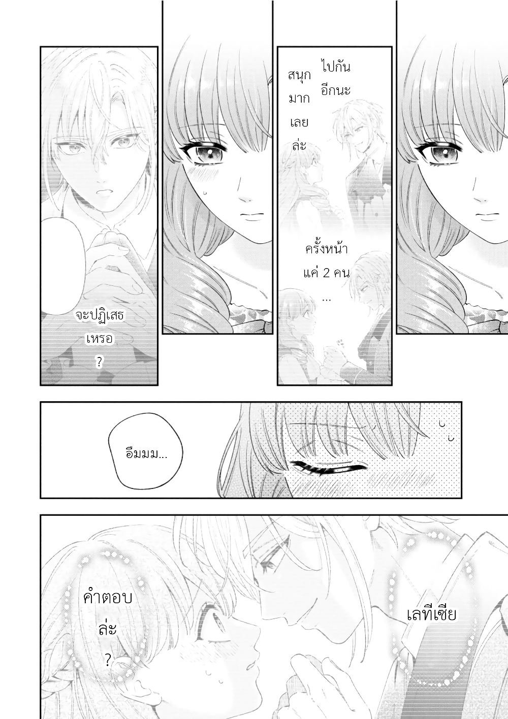 Akuyaku Reijo Wa Moe Wo Abiru Hodo Sesshu Shitai! page 2