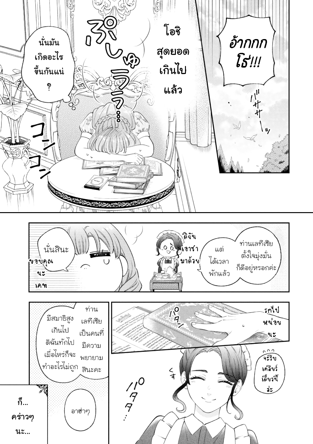 Akuyaku Reijo Wa Moe Wo Abiru Hodo Sesshu Shitai! page 3