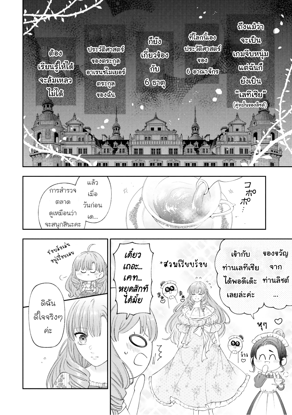Akuyaku Reijo Wa Moe Wo Abiru Hodo Sesshu Shitai! page 4