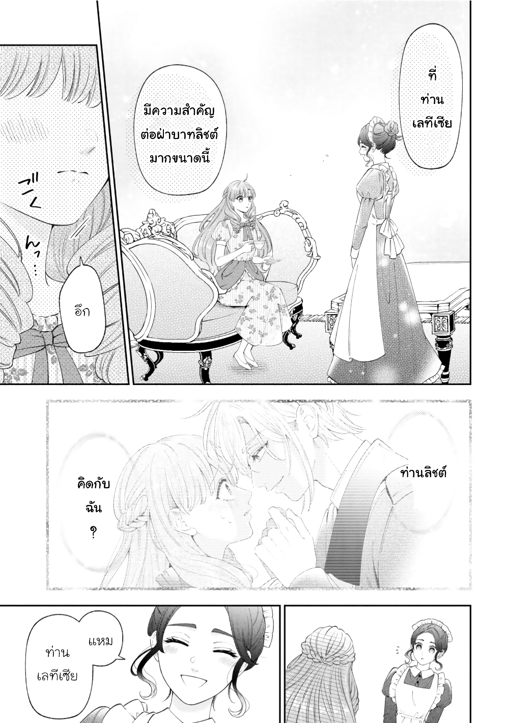 Akuyaku Reijo Wa Moe Wo Abiru Hodo Sesshu Shitai! page 5