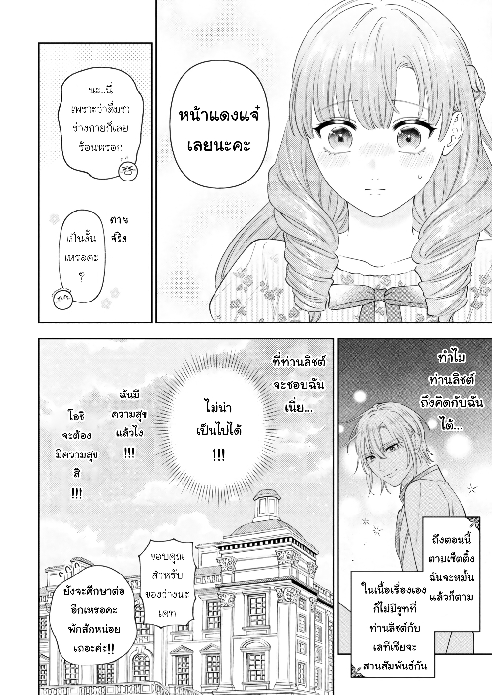 Akuyaku Reijo Wa Moe Wo Abiru Hodo Sesshu Shitai! page 6