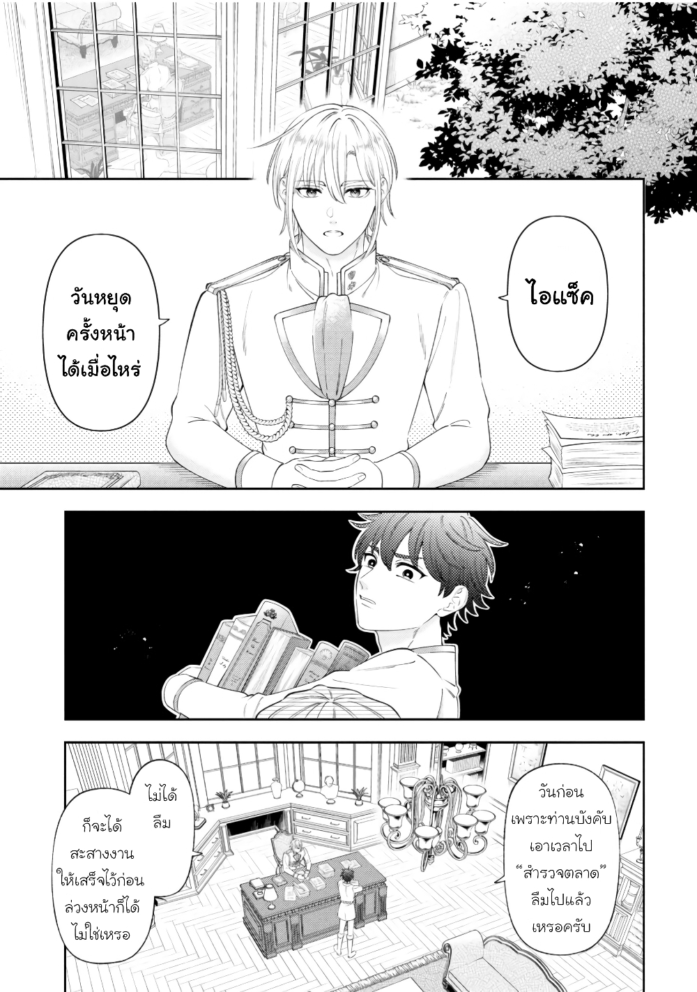Akuyaku Reijo Wa Moe Wo Abiru Hodo Sesshu Shitai! page 7