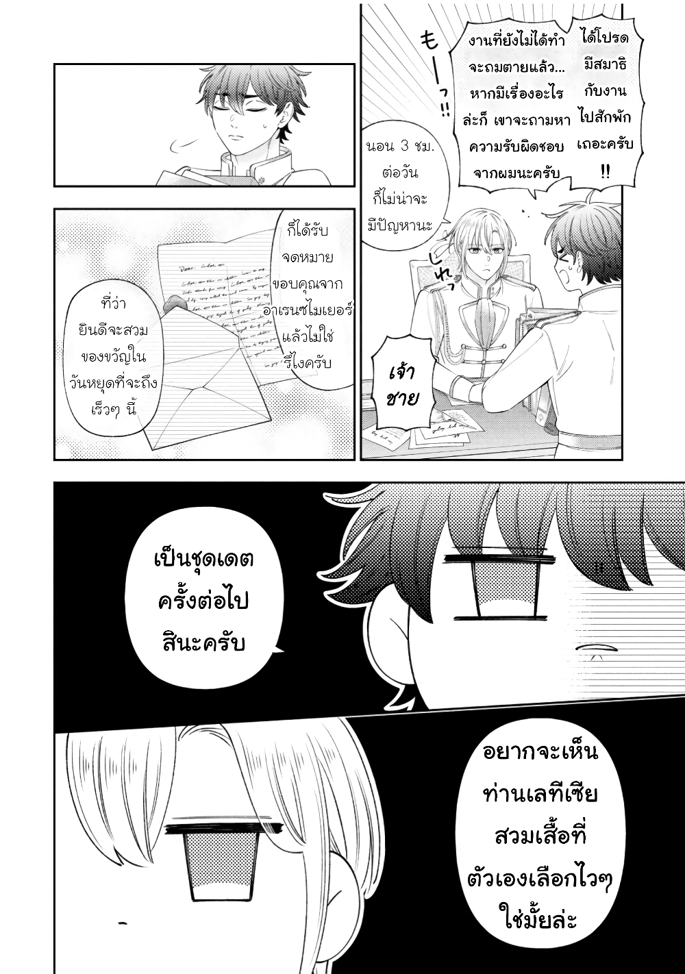 Akuyaku Reijo Wa Moe Wo Abiru Hodo Sesshu Shitai! page 8